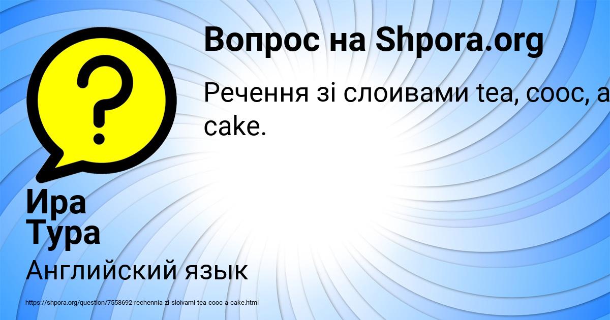 Картинка с текстом вопроса от пользователя Ира Тура