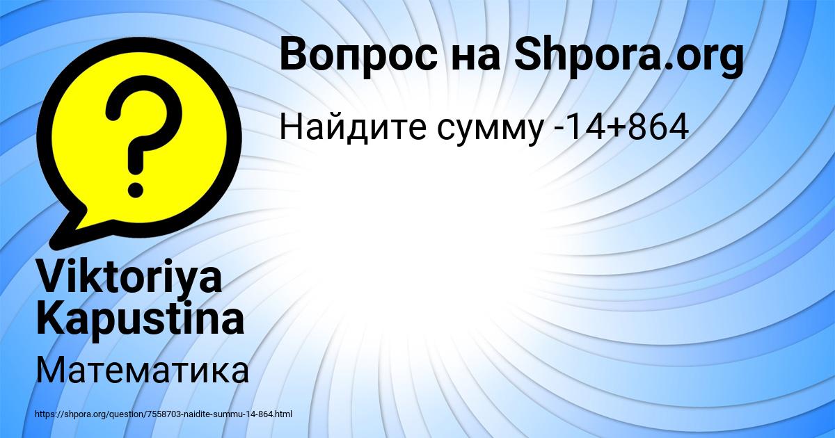 Картинка с текстом вопроса от пользователя Viktoriya Kapustina