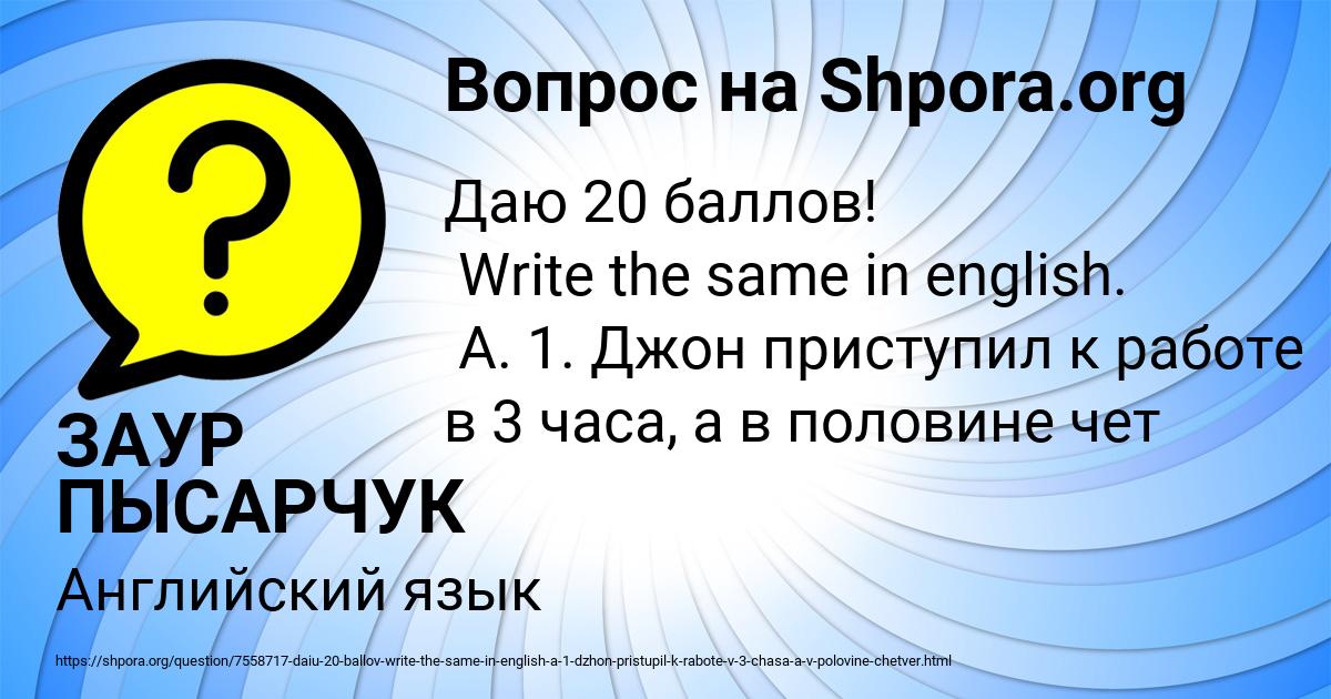 Картинка с текстом вопроса от пользователя ЗАУР ПЫСАРЧУК