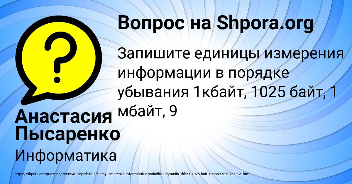 Картинка с текстом вопроса от пользователя Анастасия Пысаренко