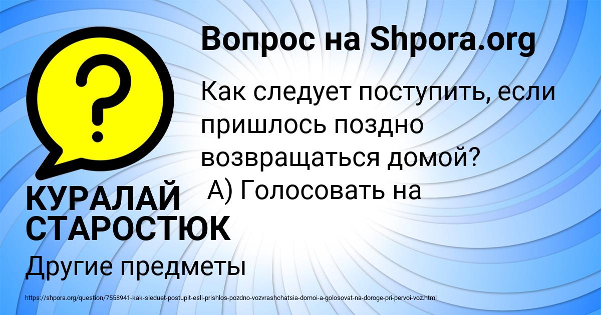 Картинка с текстом вопроса от пользователя КУРАЛАЙ СТАРОСТЮК