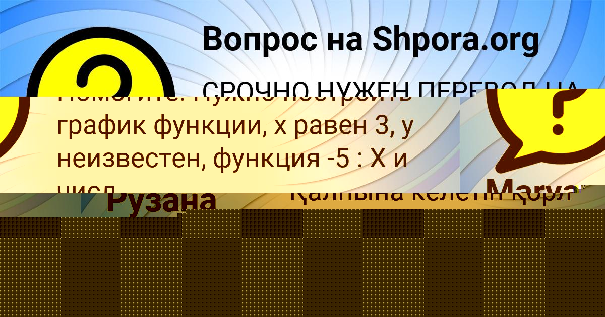 Картинка с текстом вопроса от пользователя Anzhela Volkova