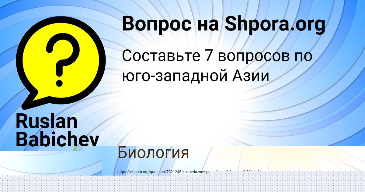 Картинка с текстом вопроса от пользователя Диляра Толмачёва