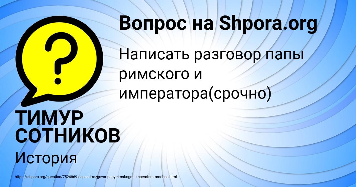 Картинка с текстом вопроса от пользователя Санек Павловский