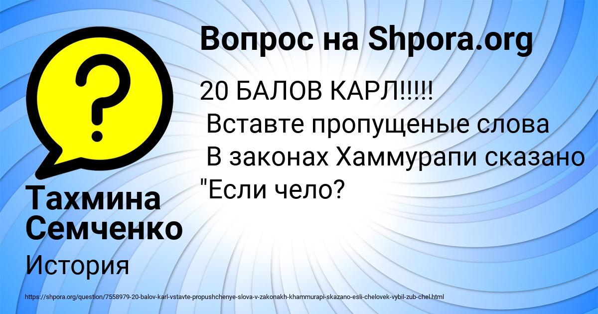 Картинка с текстом вопроса от пользователя Тахмина Семченко