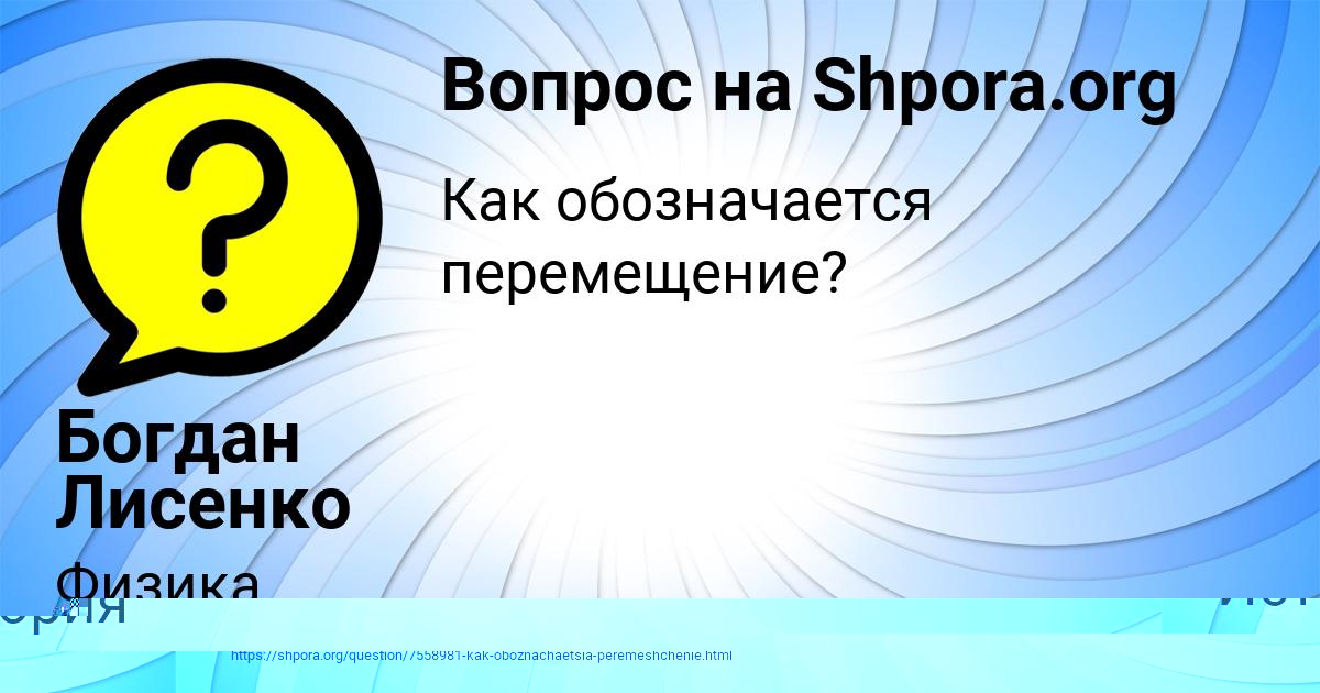 Картинка с текстом вопроса от пользователя Богдан Лисенко