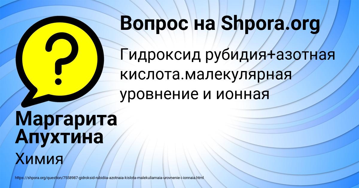 Картинка с текстом вопроса от пользователя Маргарита Апухтина