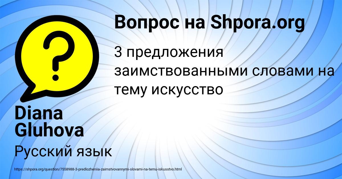 Картинка с текстом вопроса от пользователя Diana Gluhova