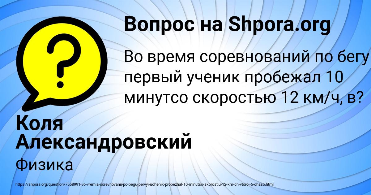 Картинка с текстом вопроса от пользователя Коля Александровский