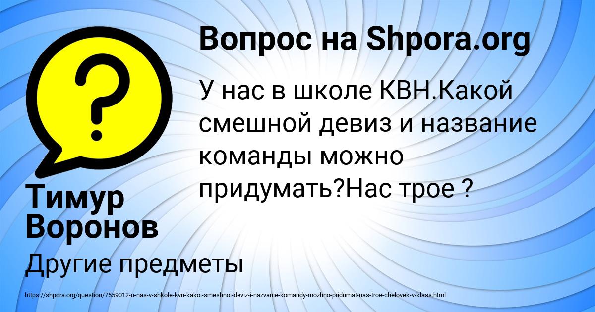 Картинка с текстом вопроса от пользователя Тимур Воронов