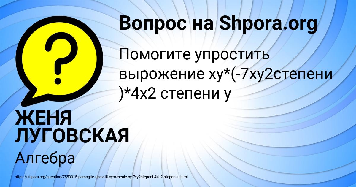 Картинка с текстом вопроса от пользователя ЖЕНЯ ЛУГОВСКАЯ