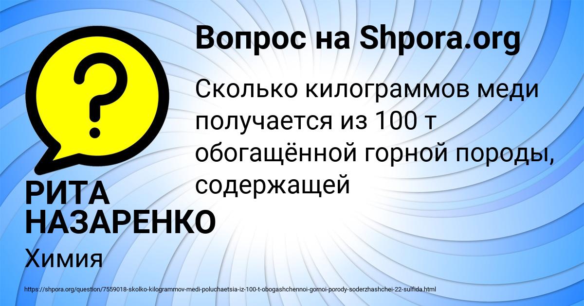 Картинка с текстом вопроса от пользователя РИТА НАЗАРЕНКО
