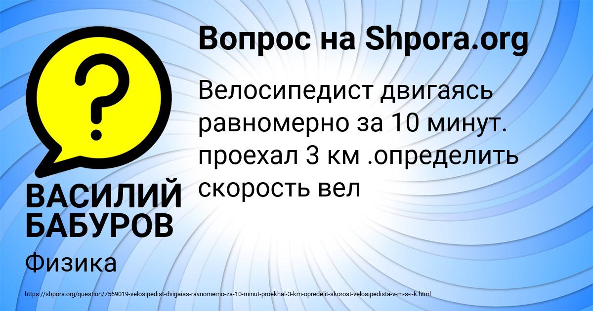 Картинка с текстом вопроса от пользователя ВАСИЛИЙ БАБУРОВ