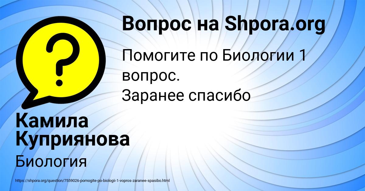 Картинка с текстом вопроса от пользователя Камила Куприянова