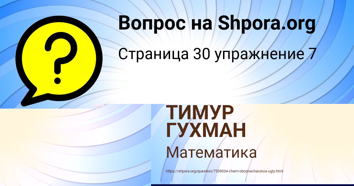 Картинка с текстом вопроса от пользователя ТИМУР ГУХМАН