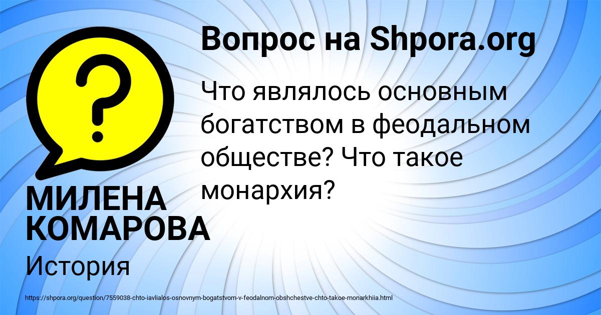 Картинка с текстом вопроса от пользователя МИЛЕНА КОМАРОВА