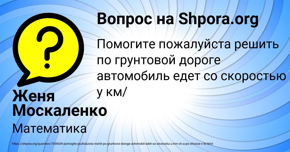 Картинка с текстом вопроса от пользователя Женя Москаленко