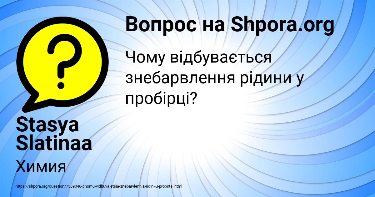 Картинка с текстом вопроса от пользователя Stasya Slatinaa