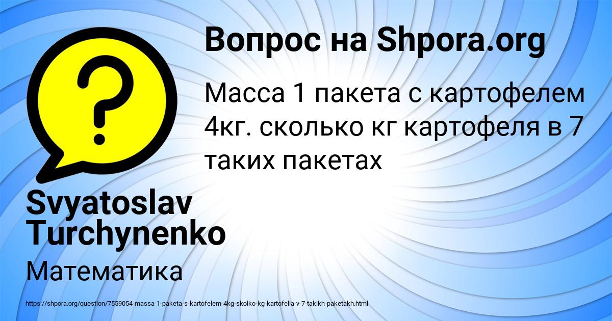 Картинка с текстом вопроса от пользователя Svyatoslav Turchynenko