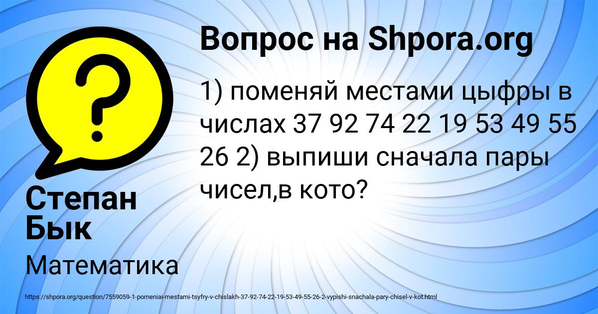 Картинка с текстом вопроса от пользователя Степан Бык