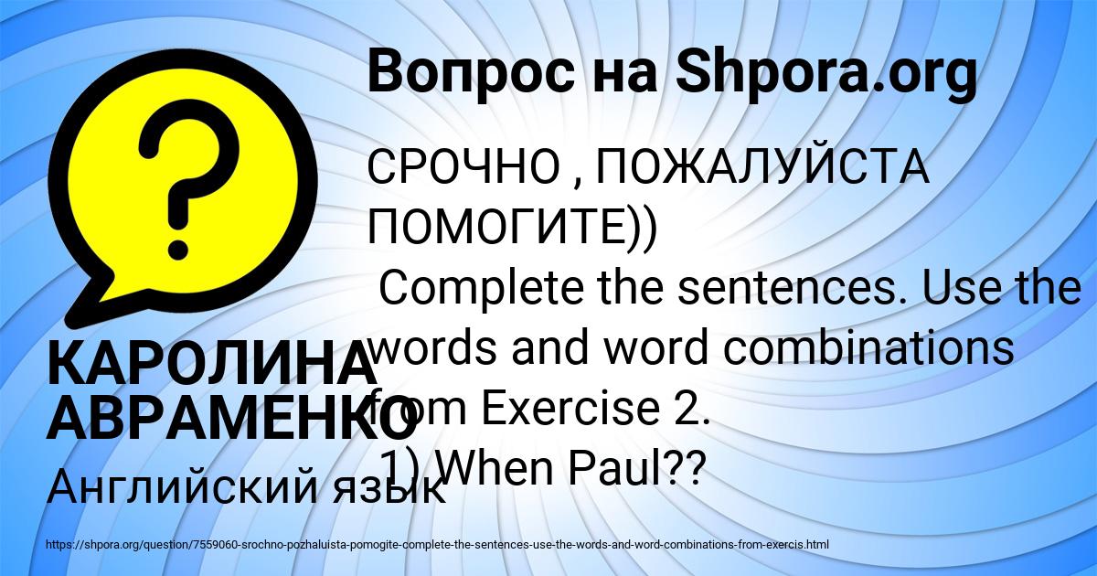 Картинка с текстом вопроса от пользователя КАРОЛИНА АВРАМЕНКО