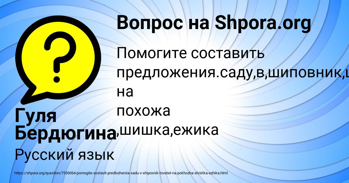 Картинка с текстом вопроса от пользователя Гуля Бердюгина