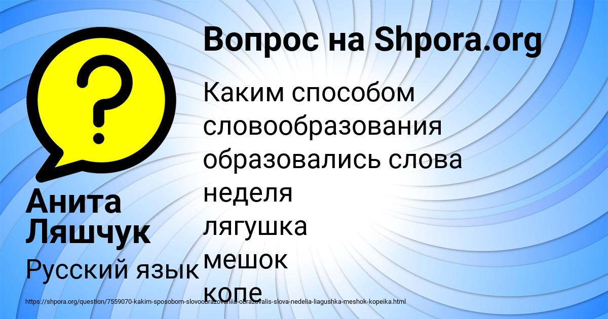 Картинка с текстом вопроса от пользователя Анита Ляшчук