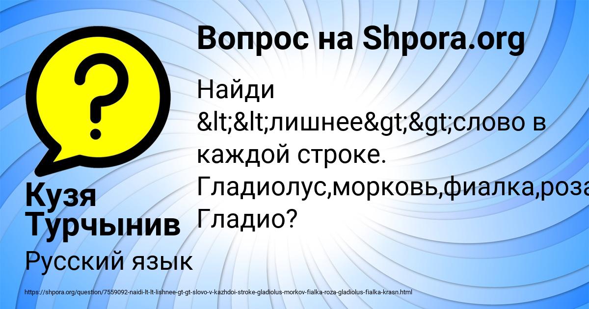 Картинка с текстом вопроса от пользователя Кузя Турчынив