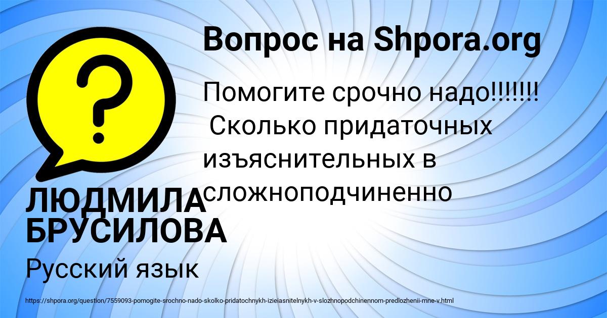 Картинка с текстом вопроса от пользователя ЛЮДМИЛА БРУСИЛОВА