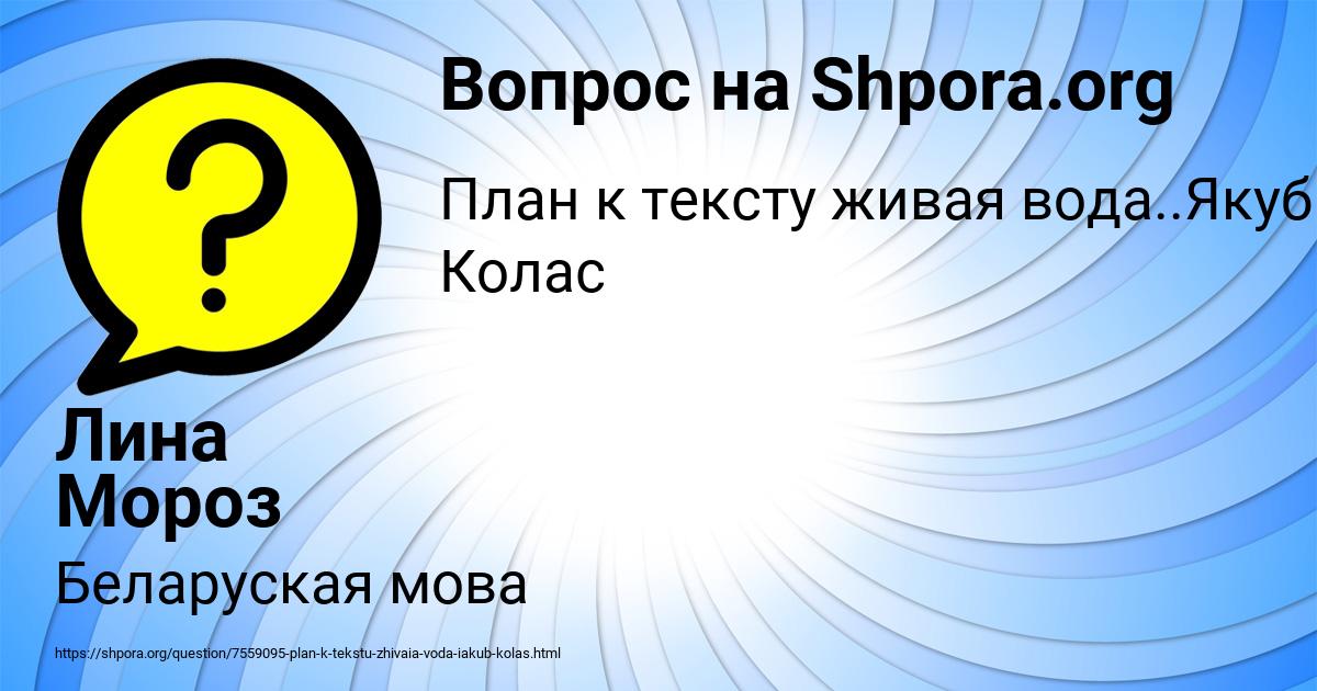 Картинка с текстом вопроса от пользователя Лина Мороз