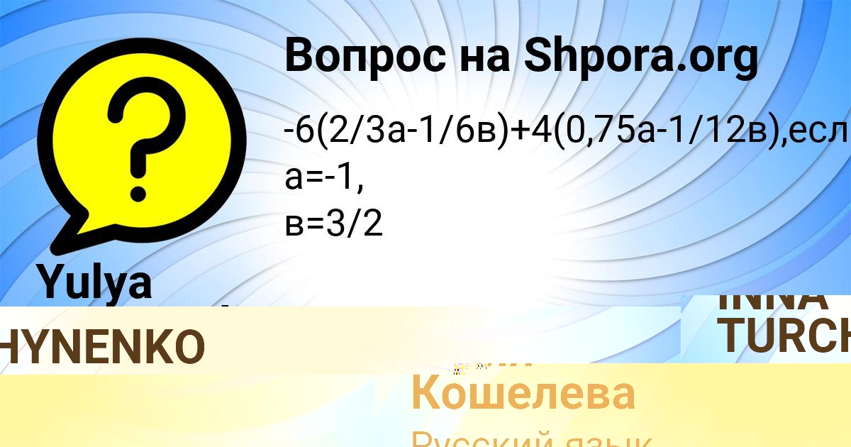 Картинка с текстом вопроса от пользователя Юлия Кошелева