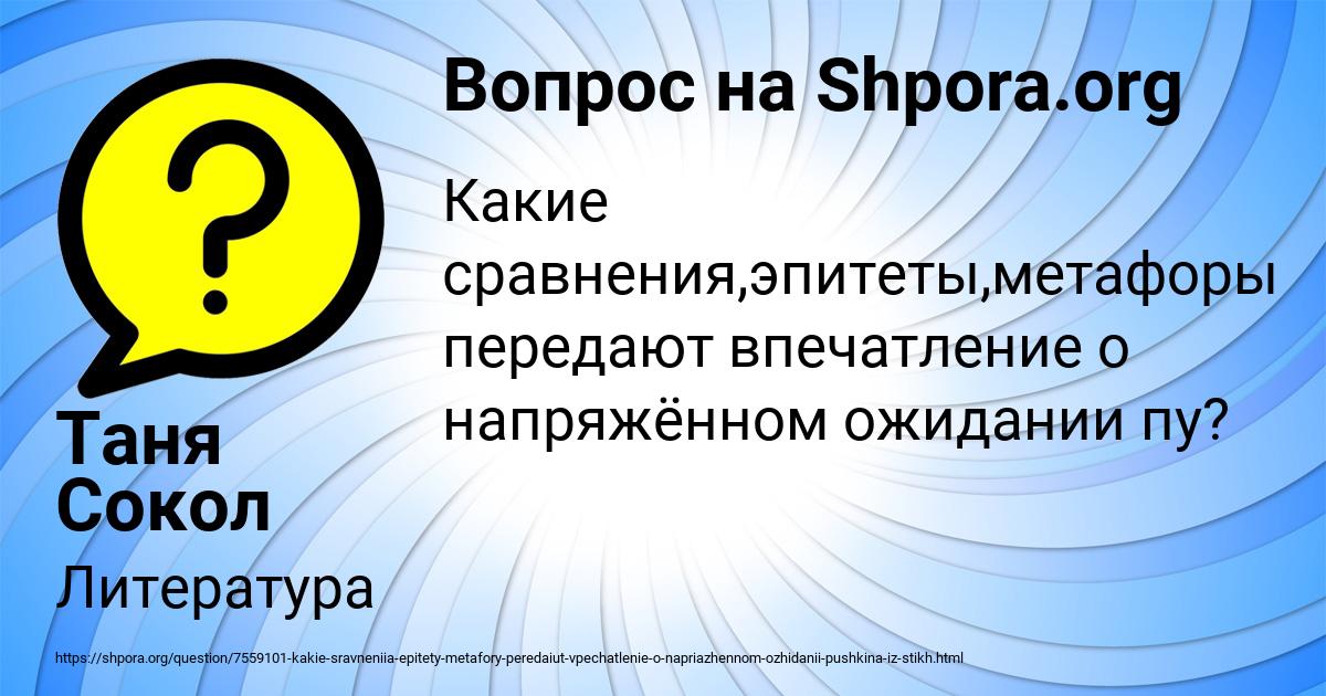 Картинка с текстом вопроса от пользователя Таня Сокол