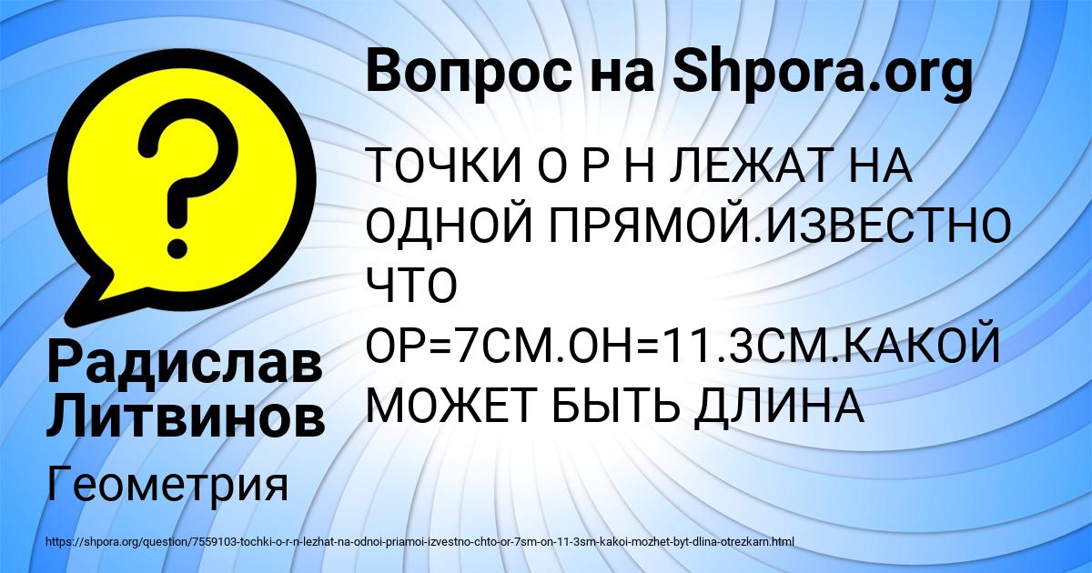 Картинка с текстом вопроса от пользователя Радислав Литвинов