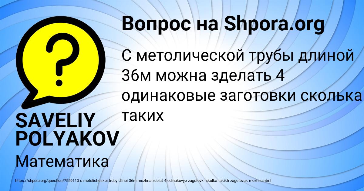 Картинка с текстом вопроса от пользователя SAVELIY POLYAKOV
