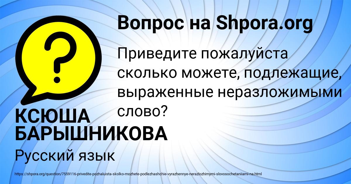 Картинка с текстом вопроса от пользователя КСЮША БАРЫШНИКОВА