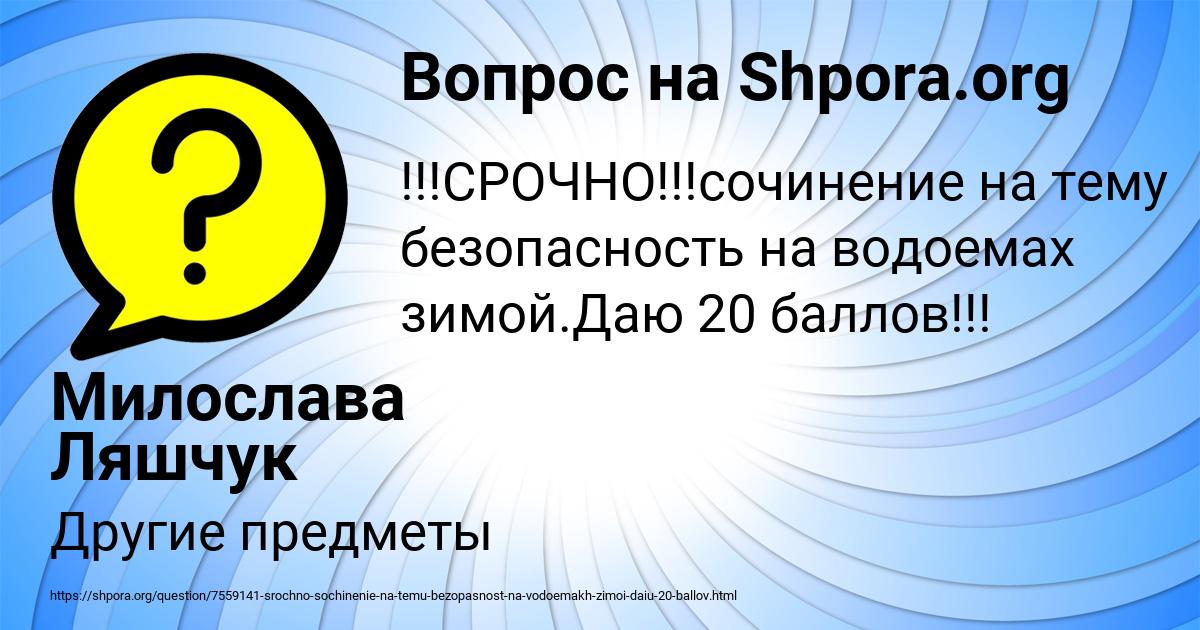 Картинка с текстом вопроса от пользователя Милослава Ляшчук