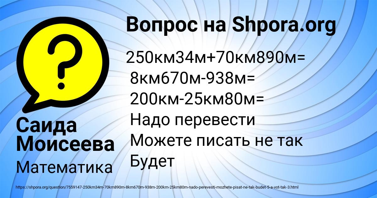 Картинка с текстом вопроса от пользователя Саида Моисеева