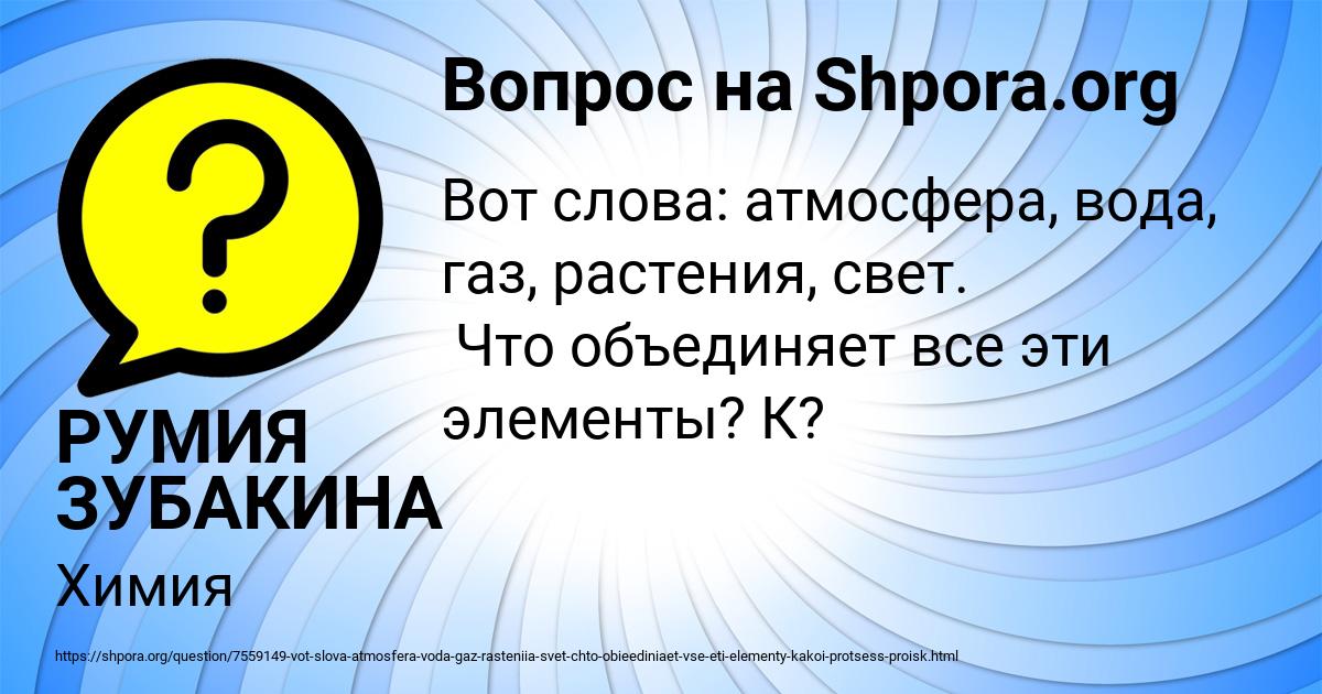 Картинка с текстом вопроса от пользователя РУМИЯ ЗУБАКИНА