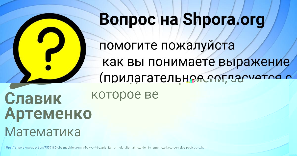 Картинка с текстом вопроса от пользователя Славик Артеменко