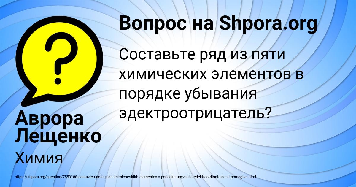 Картинка с текстом вопроса от пользователя Аврора Лещенко