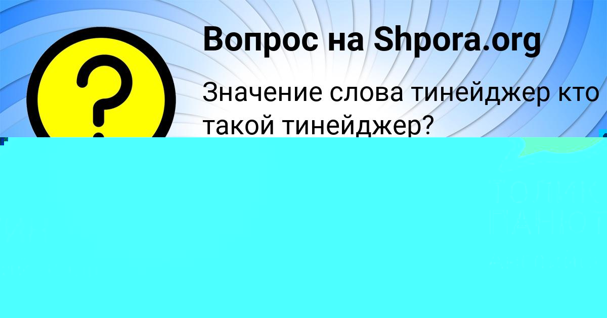 Картинка с текстом вопроса от пользователя Рома Лопухов