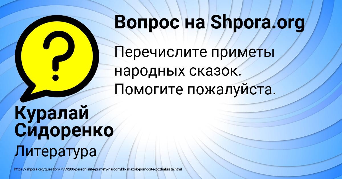 Картинка с текстом вопроса от пользователя Куралай Сидоренко