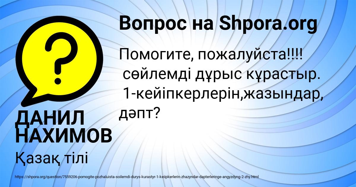 Картинка с текстом вопроса от пользователя ДАНИЛ НАХИМОВ