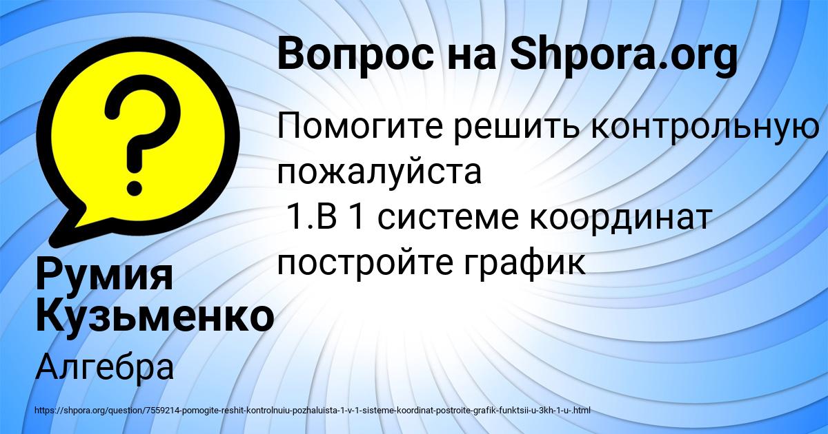 Картинка с текстом вопроса от пользователя Румия Кузьменко
