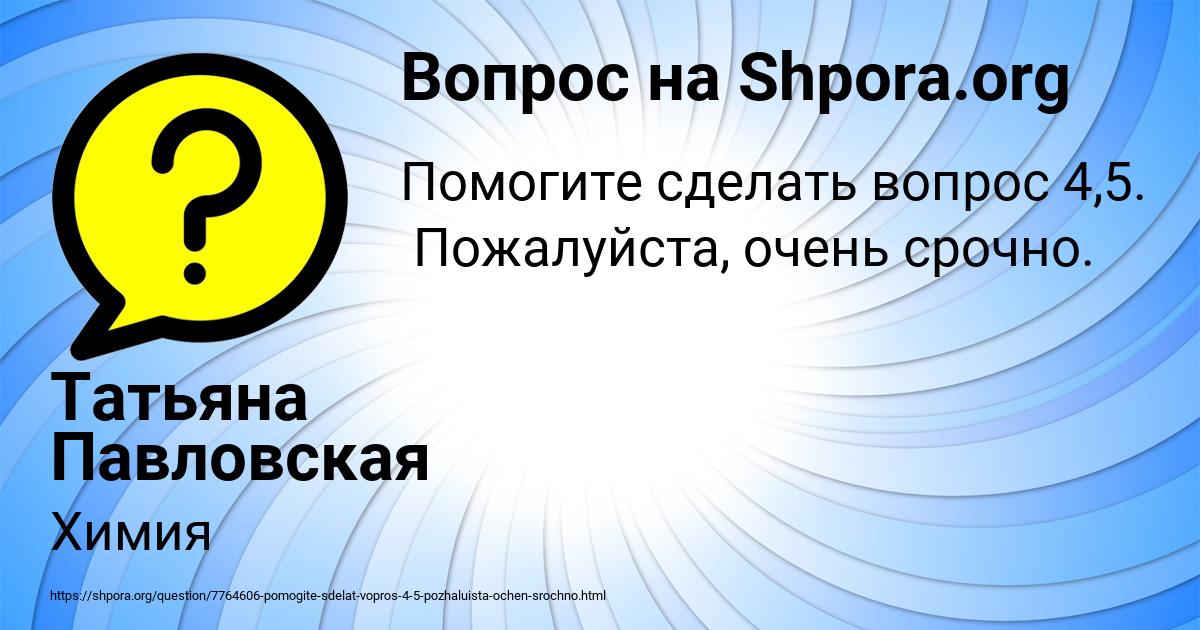 Картинка с текстом вопроса от пользователя СТАСЯ КОВАЛЕНКО