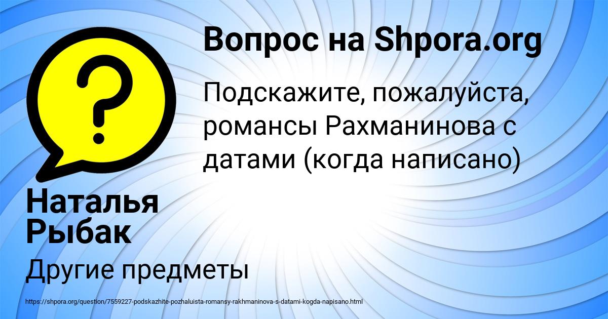 Картинка с текстом вопроса от пользователя Наталья Рыбак