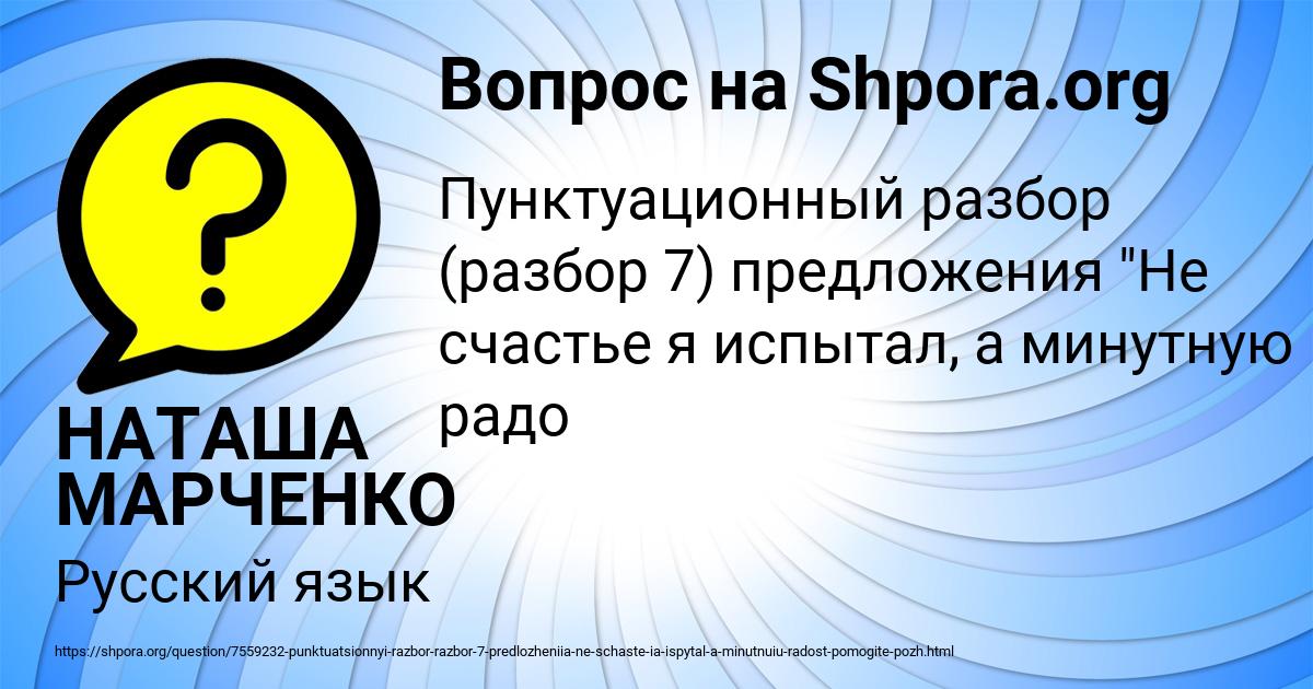 Картинка с текстом вопроса от пользователя НАТАША МАРЧЕНКО