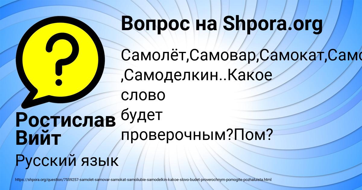 Картинка с текстом вопроса от пользователя Ростислав Вийт