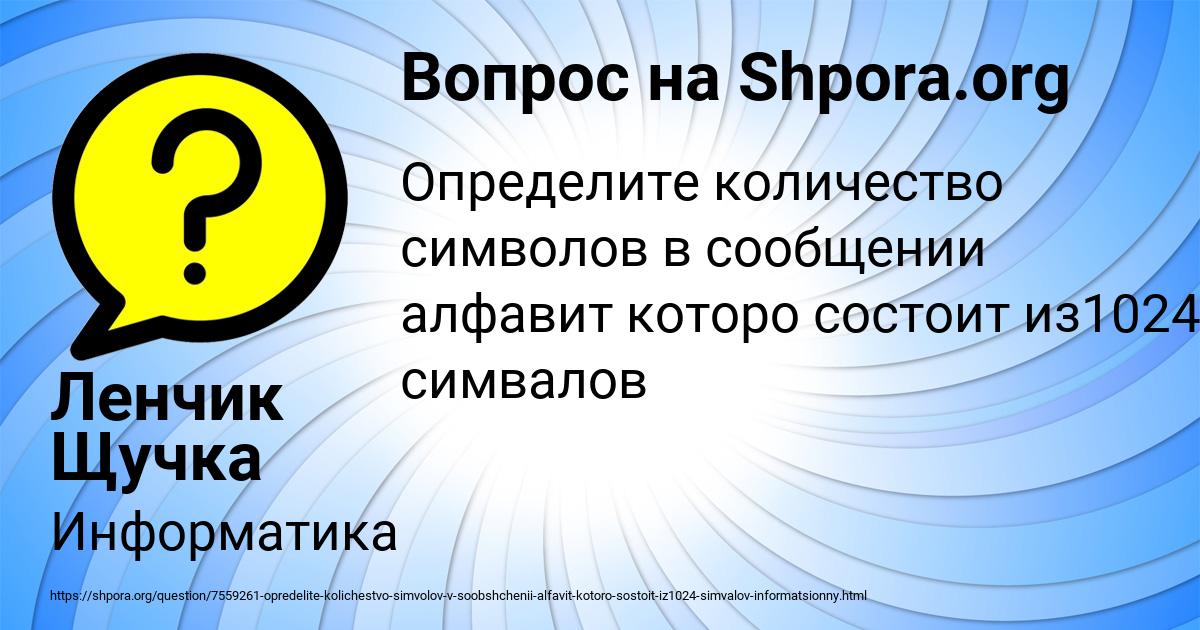 Картинка с текстом вопроса от пользователя Ленчик Щучка
