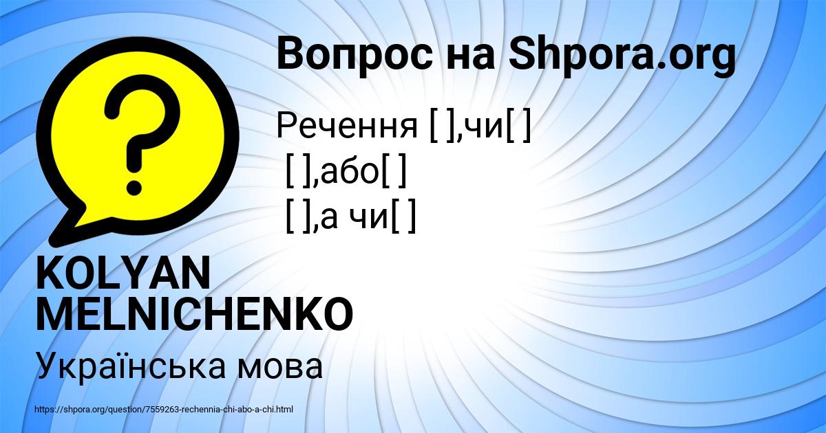Картинка с текстом вопроса от пользователя KOLYAN MELNICHENKO